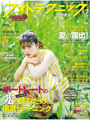 cover image of フォトテクニックデジタル: 2019年 7月号